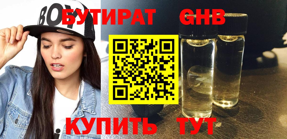 Аксай  БУТИРАТ жидкий экстази  Бутират  Вход с VPN 
