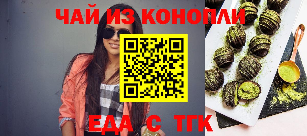 Еда ТГК конопля  Вход с VPN  Аксай 