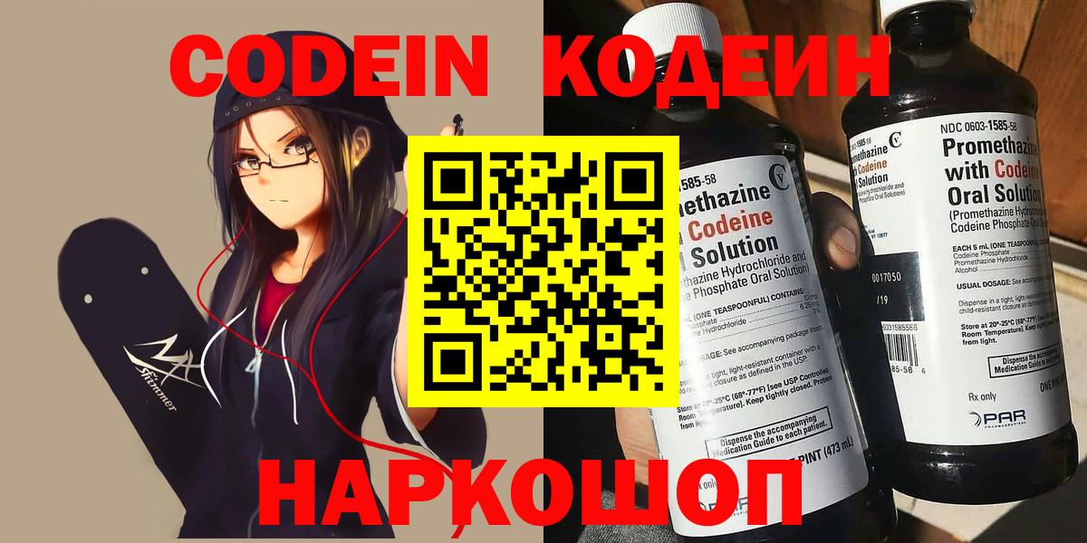 Кодеиновый сироп Lean напиток Lean (лин)  Вход с VPN  где найти   Кодеин напиток Lean (лин)  Аксай 