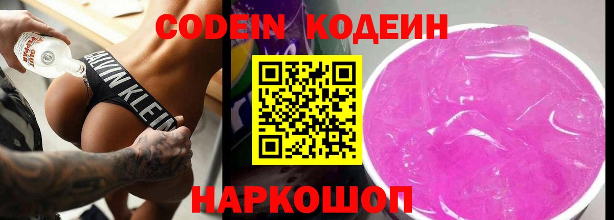 Кодеин напиток Lean (лин) Аксай
