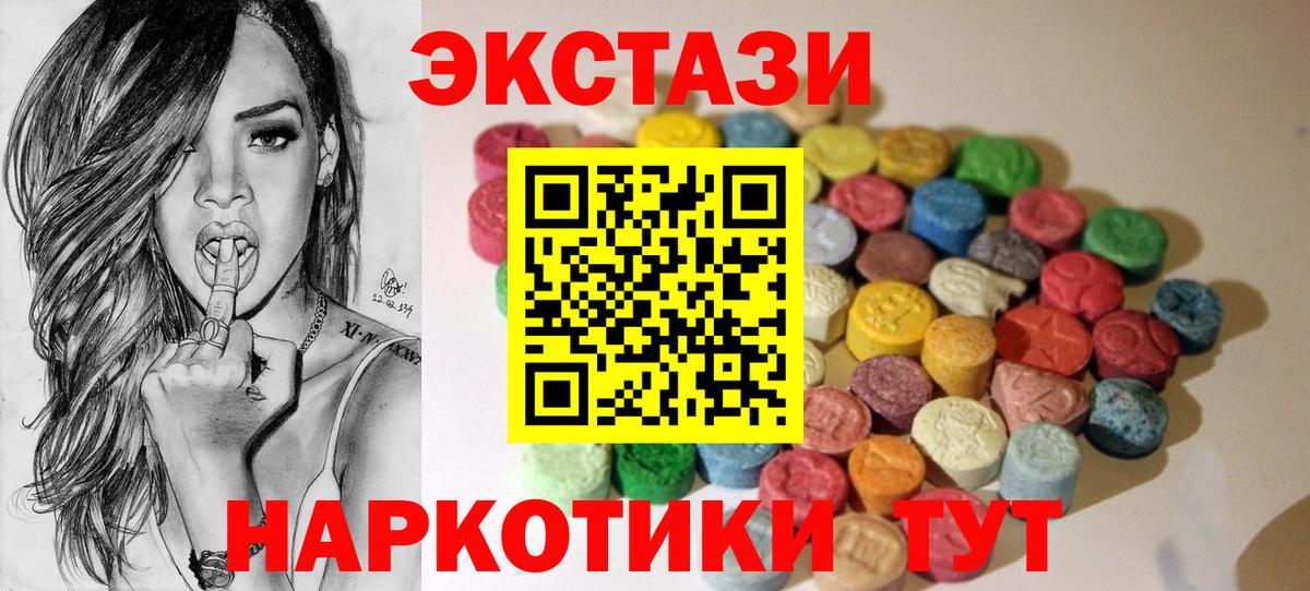 ЭКСТАЗИ  Ecstasy 280мг  Вход с VPN  Аксай 