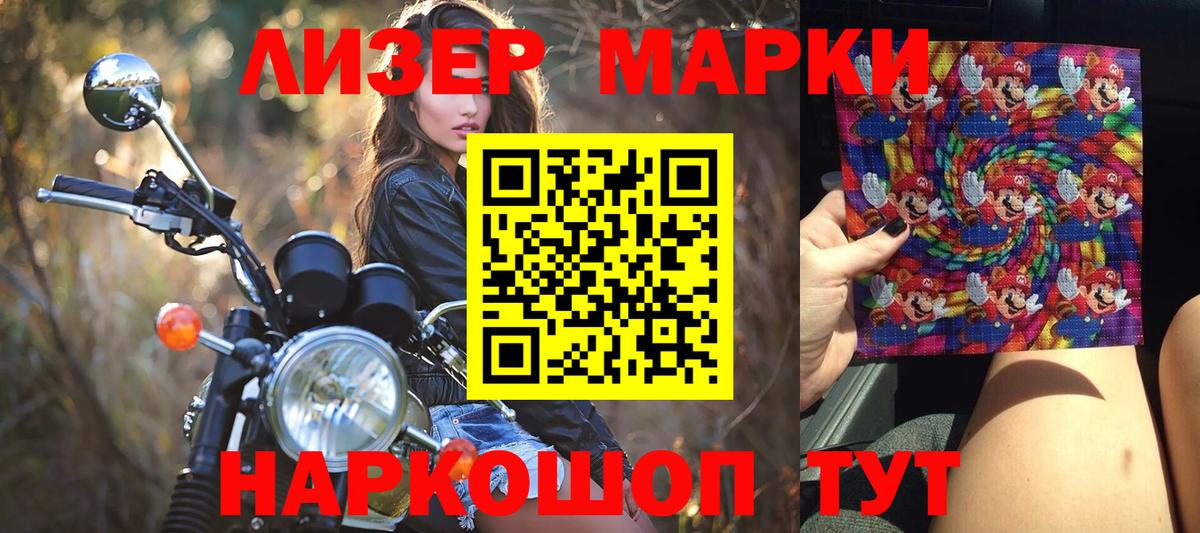 Наркотические марки 1,8мг Аксай